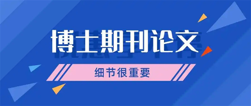 论文辅导