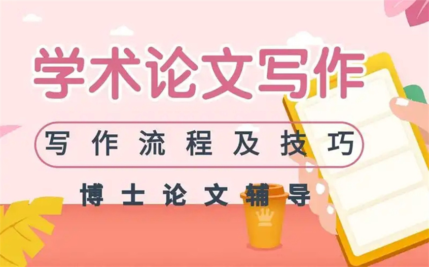 论文辅导