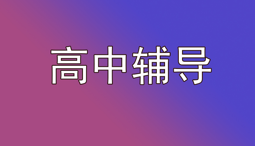 中小学教育