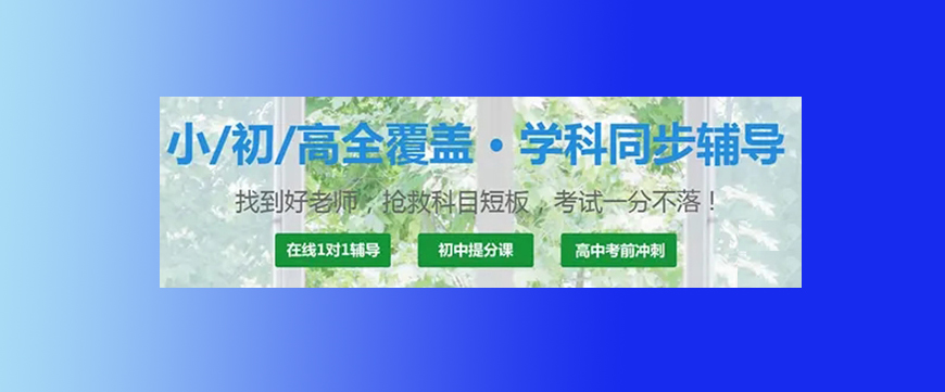 中小学教育