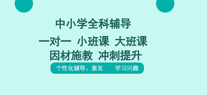 中小学教育