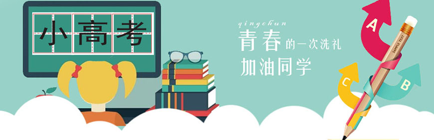 中小学教育