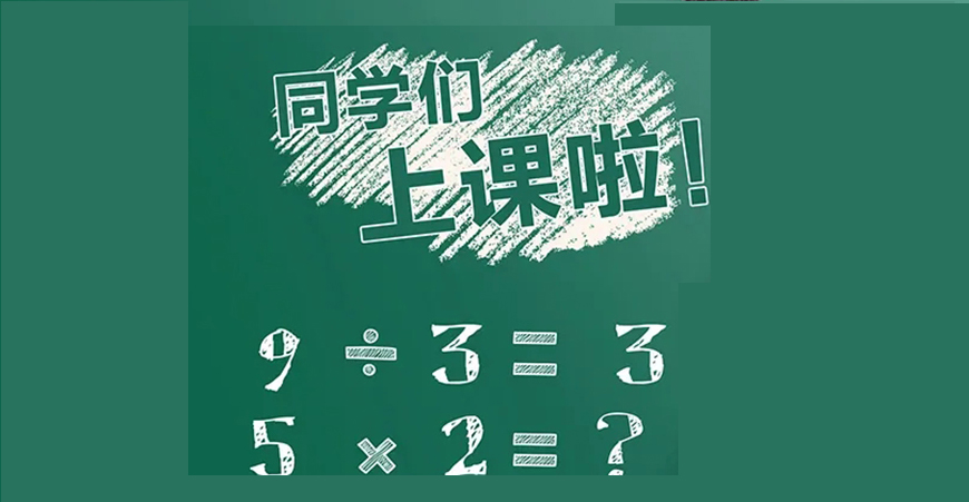 中小学教育