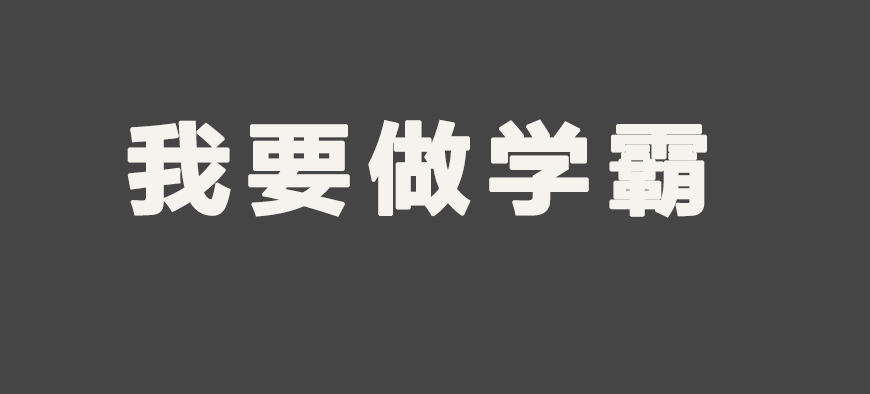 中小学教育