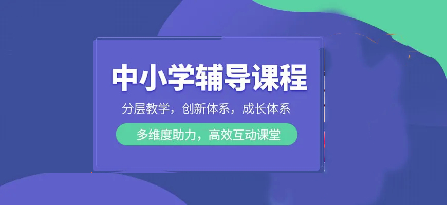 中小学教育