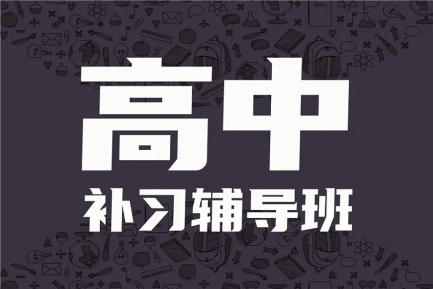 中小学教育