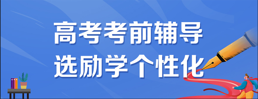 励学教育个性化高中