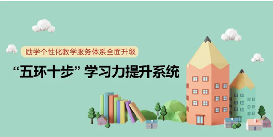 励学教育个性化高中