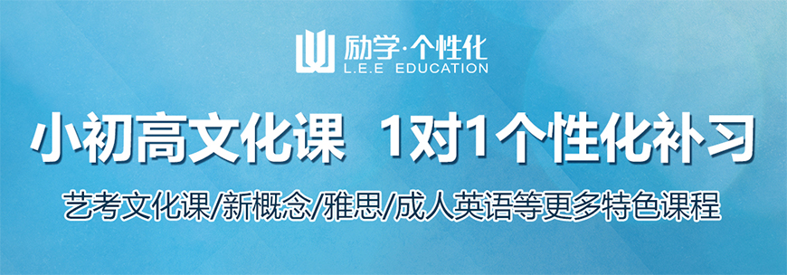 励学教育个性化高中