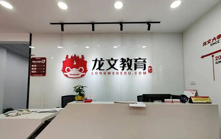 龙文教育