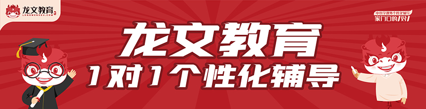 龙文教育