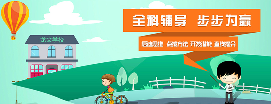 龙文教育