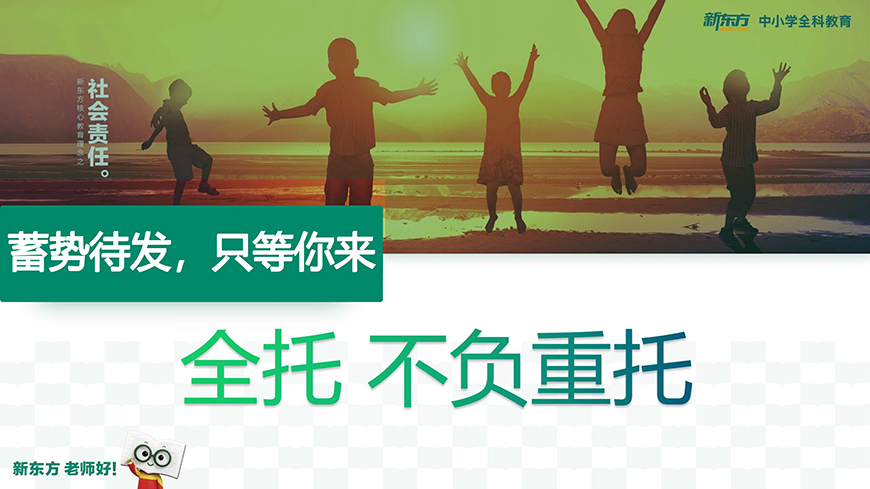 新东方高中复读教育
