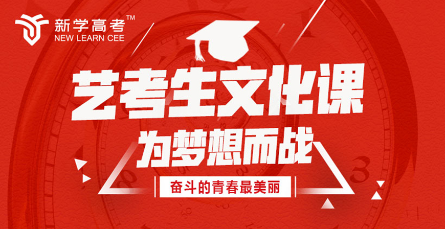 新学高考