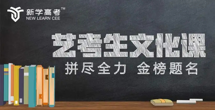 新学高考