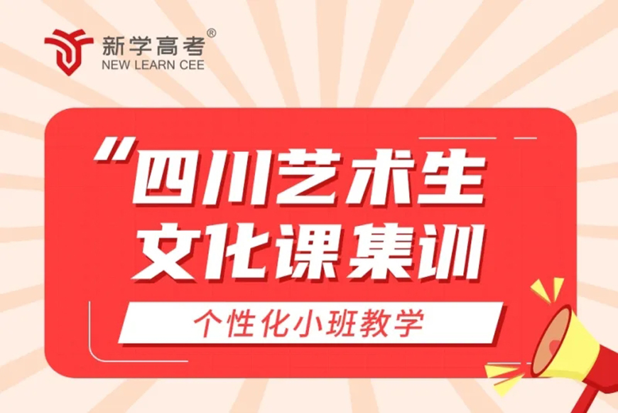 新学高考