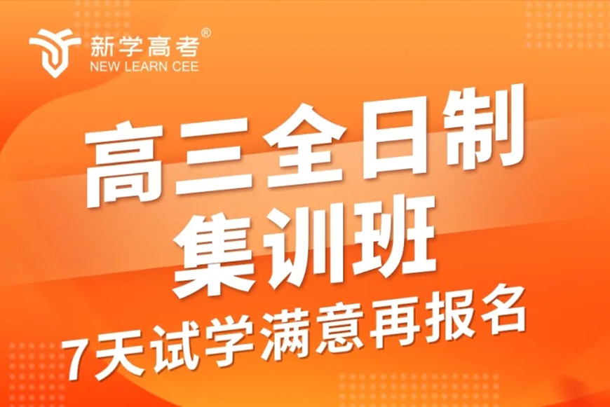 新学高考