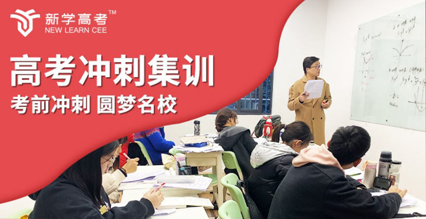 新学高考