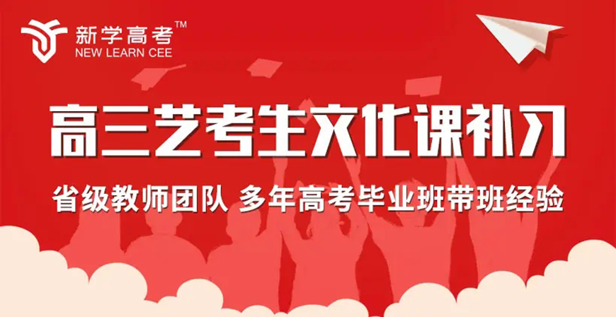 新学高考