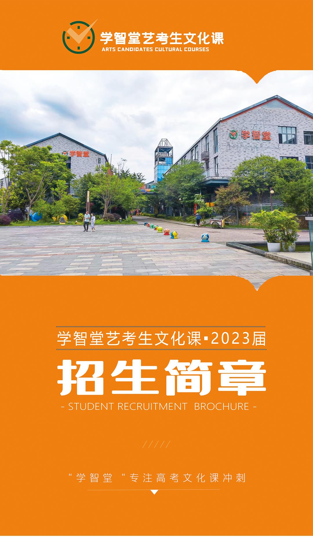 学智堂教育