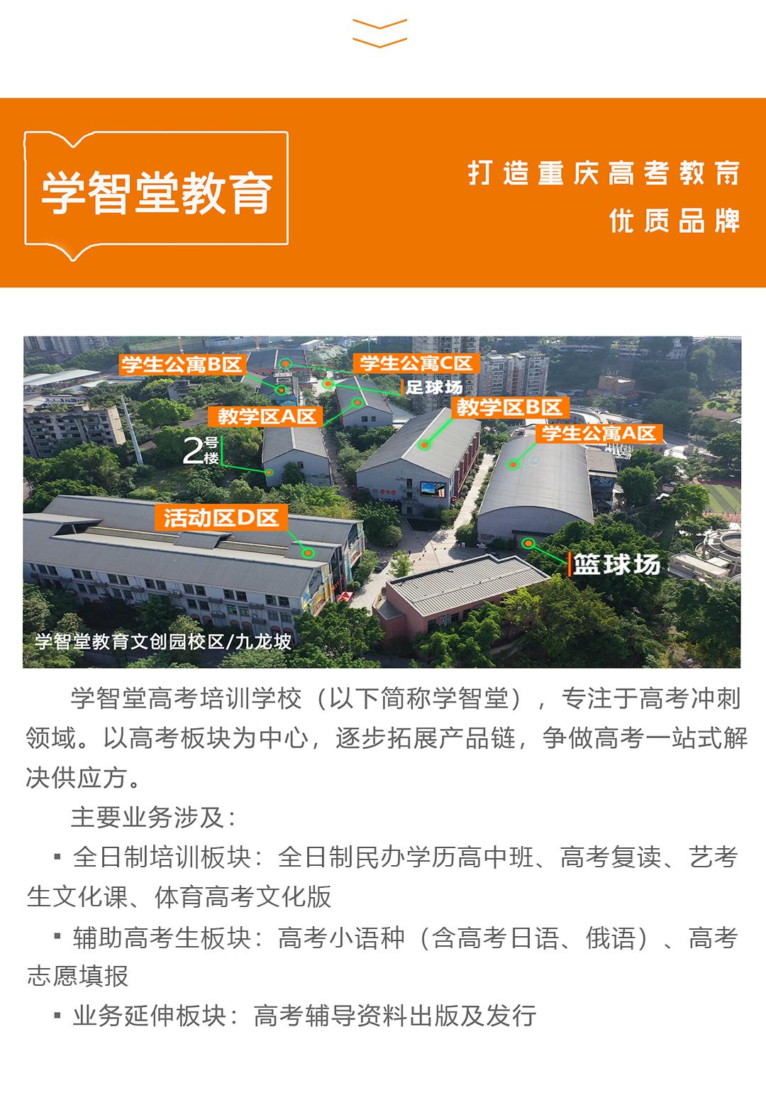 学智堂教育