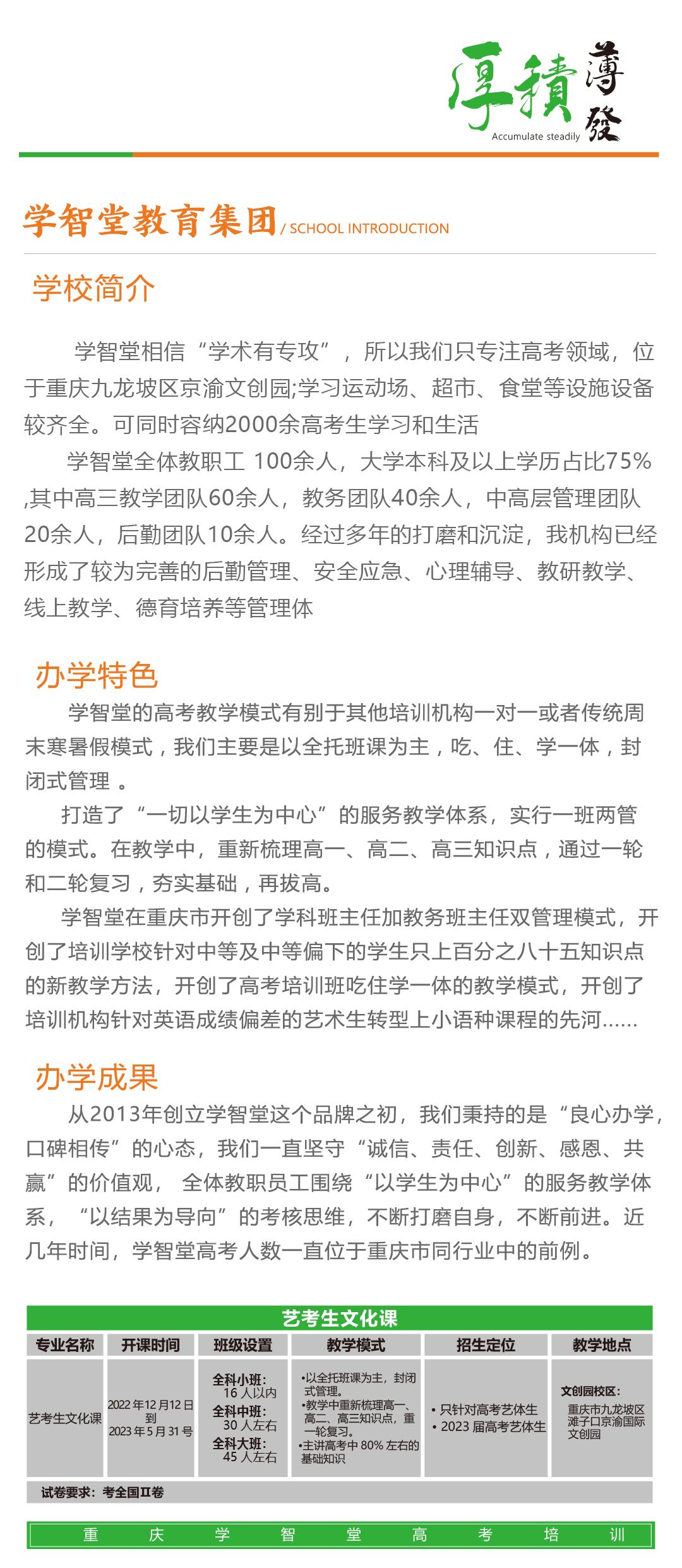学智堂教育