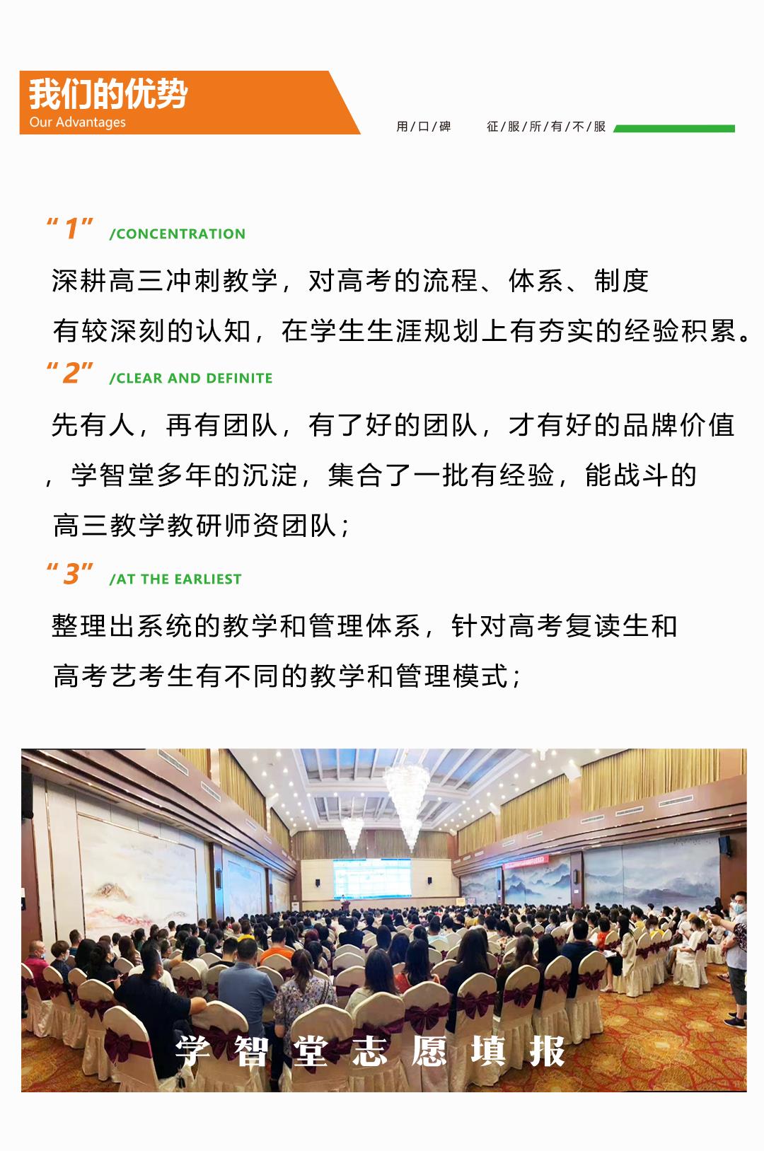 学智堂教育
