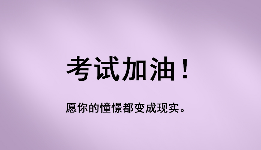 考研