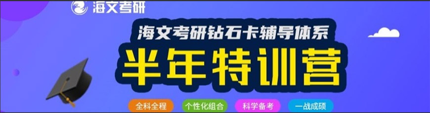考研