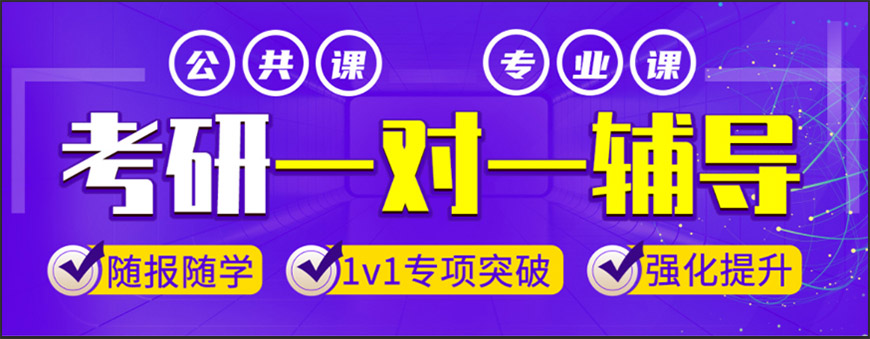 考研