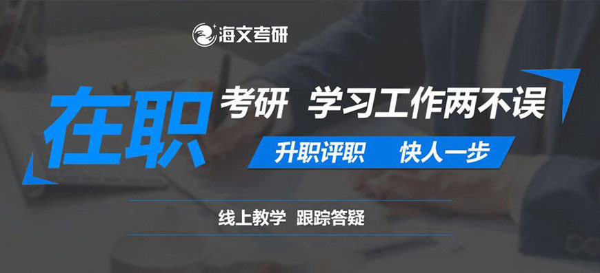 考研
