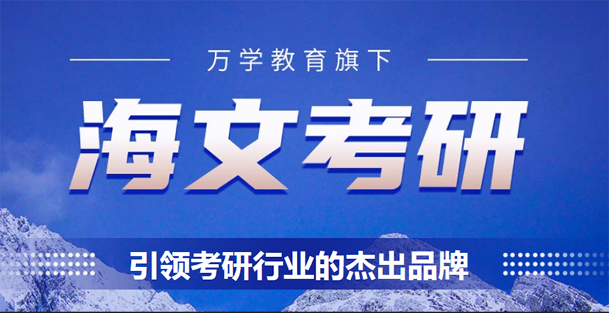 考研