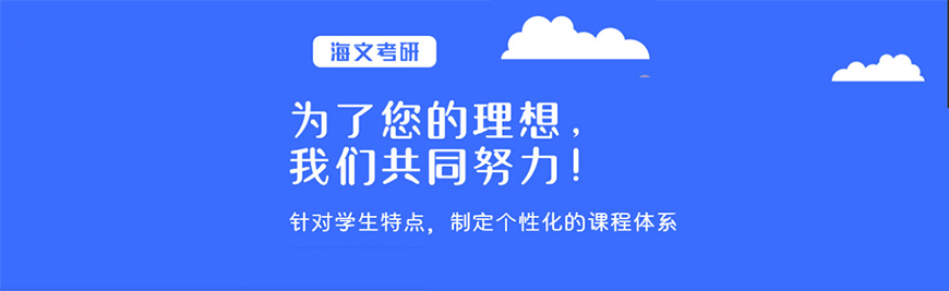 考研