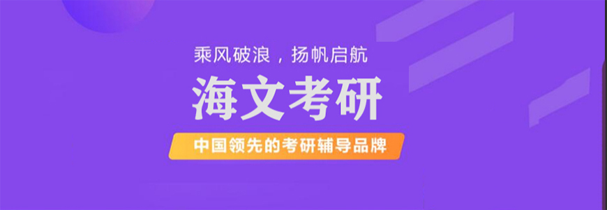 考研