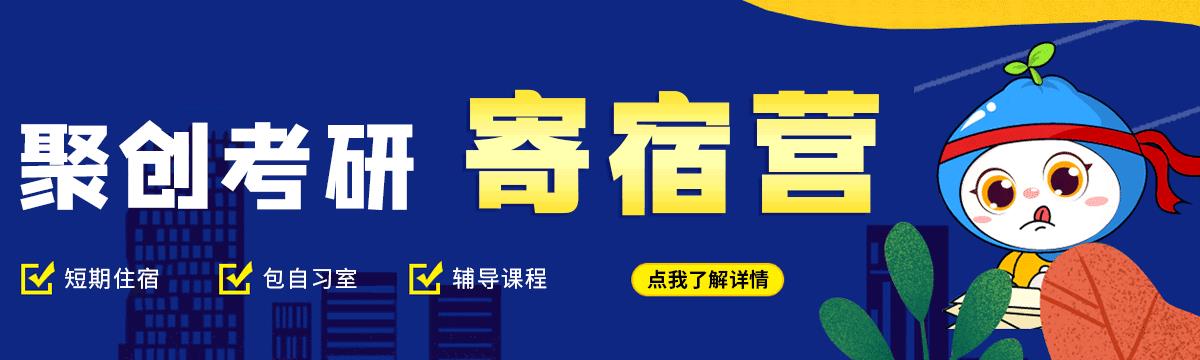 聚创考研
