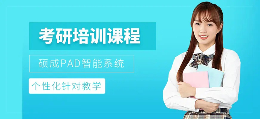 考研