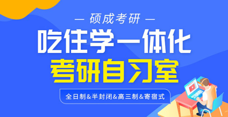 考研