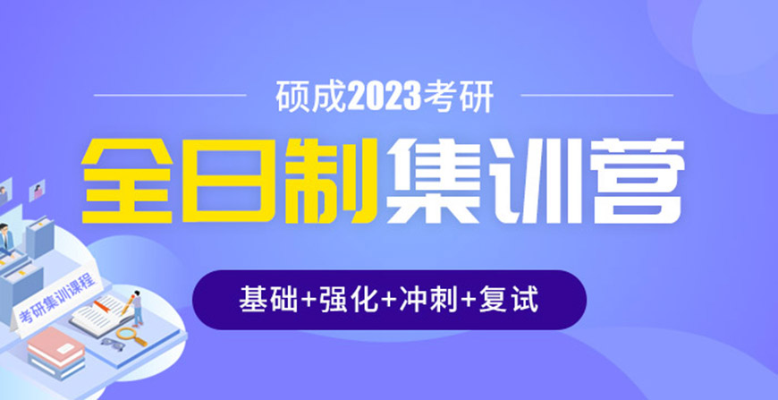 考研