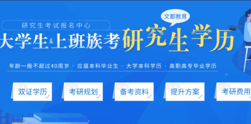 文都考研
