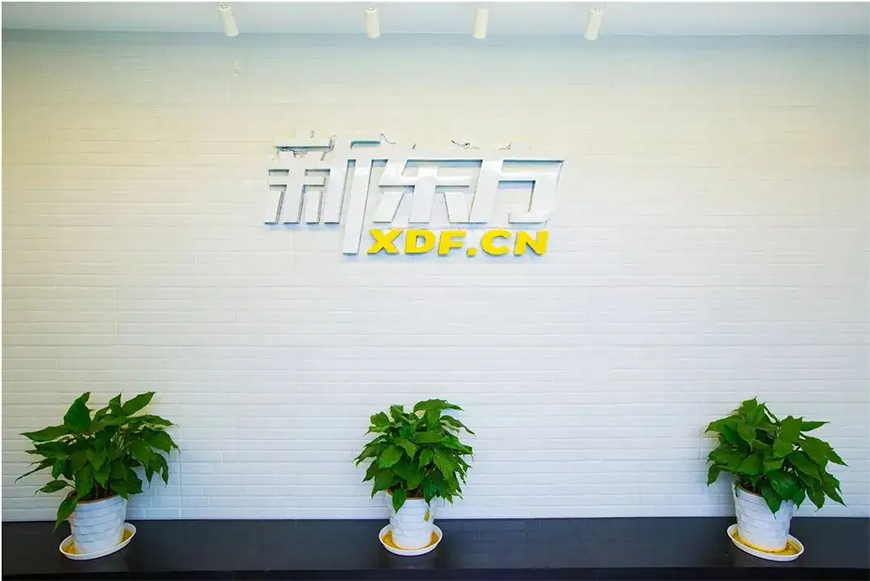 新东方考研