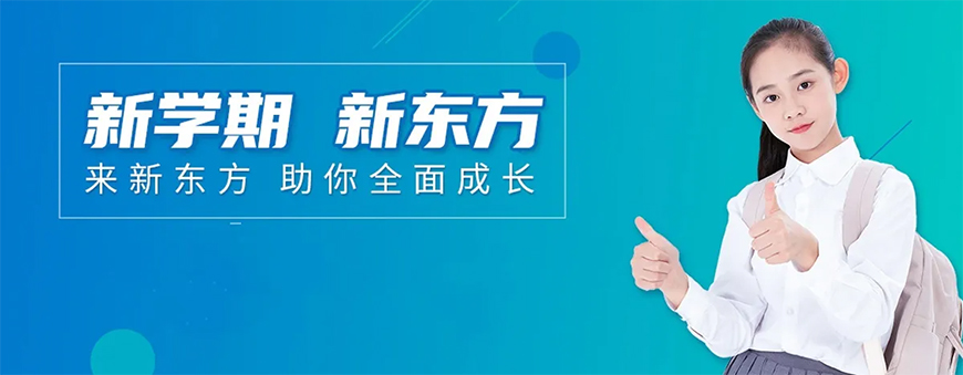 新东方考研