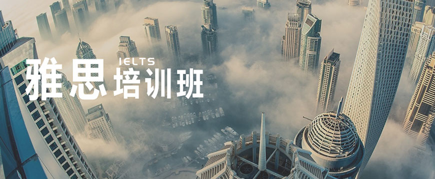 雅思留学