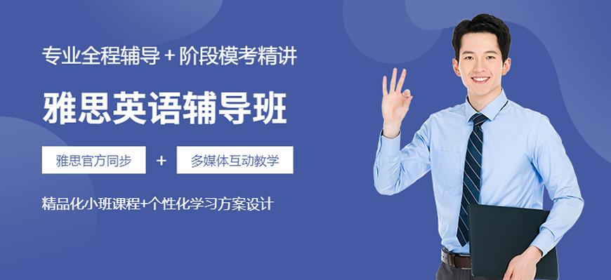 雅思留学