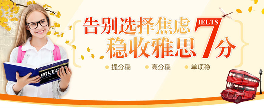 雅思留学