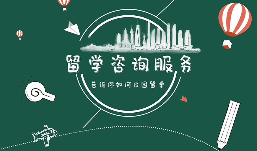 出国留学