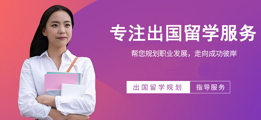 出国留学