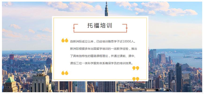 新洲际留学
