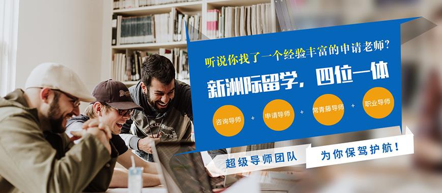 新洲际留学