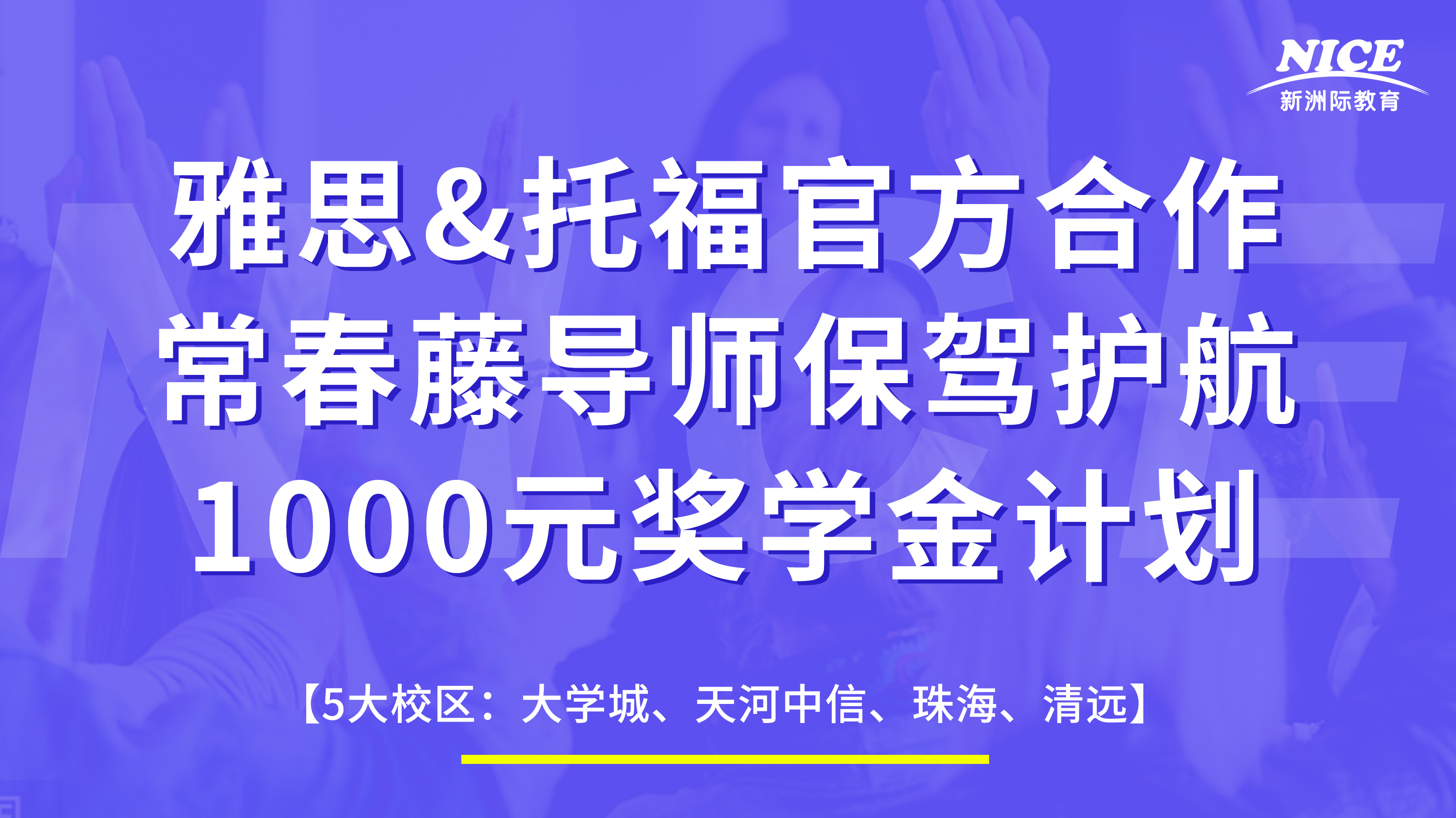 新洲际留学