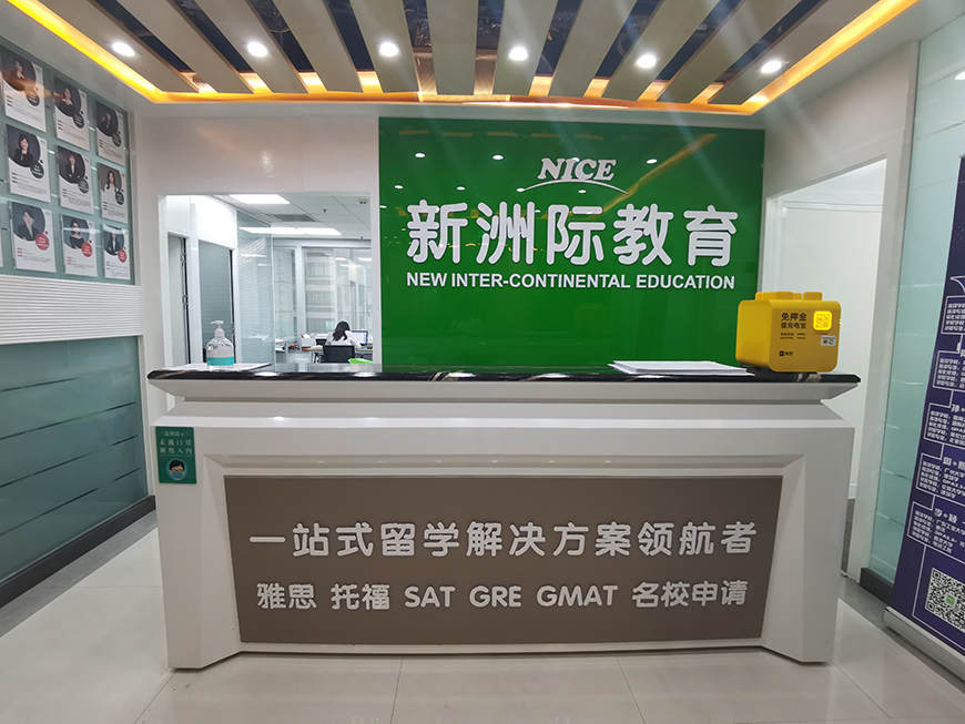 新洲际留学